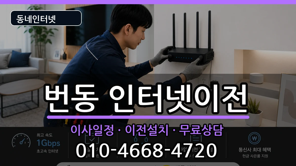 서울특별시강북구번동  인터넷TV결합 FAQ형