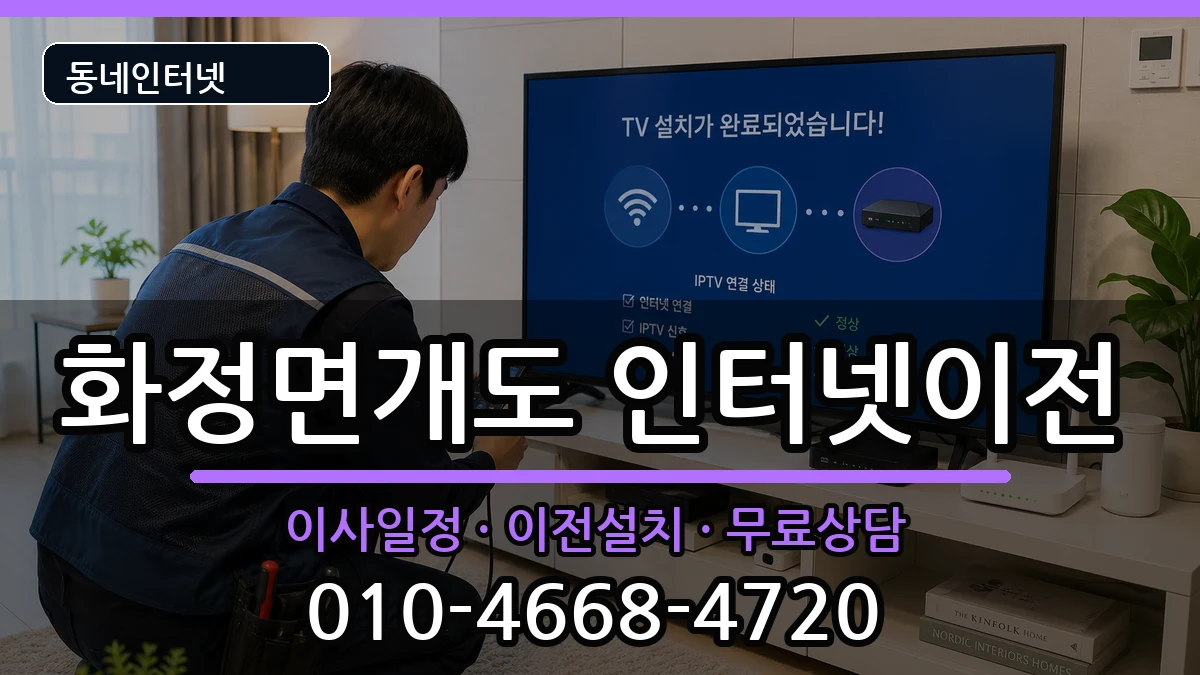 전라남도여수시화정면개도 기업인터넷 전라남도여수시화정면개도 기업인터넷 인터넷 설치 안내 이미지 1