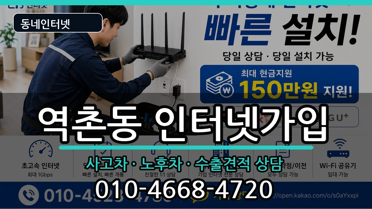 서울특별시은평구역촌동 인터넷가입 서울특별시은평구역촌동 인터넷가입 설치정보 처리 안내 이미지 3