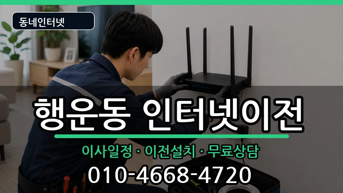 서울특별시관악구행운동 인터넷TV결합 서울특별시관악구행운동 인터넷TV결합 인터넷 설치 안내 이미지 1