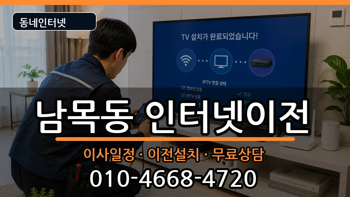 울산광역시동구남목동 기업인터넷 울산광역시동구남목동 기업인터넷 인터넷 설치 안내 이미지 1