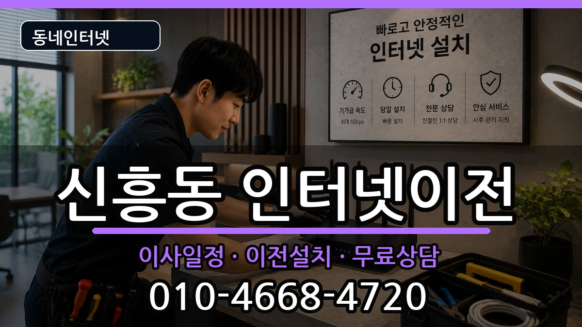 경기도성남시수정구신흥동 기업인터넷 인터넷 설치 안내 이미지 2
