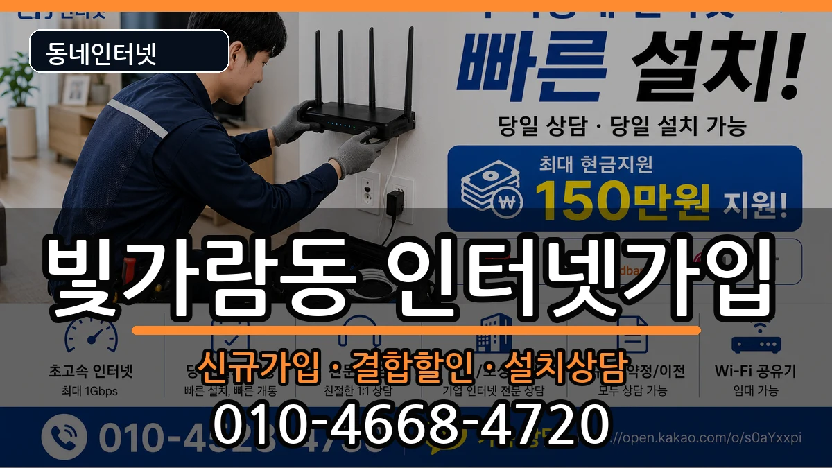 전라남도나주시빛가람동 인터넷가입 전라남도나주시빛가람동 인터넷가입 인터넷 설치 안내 이미지 3