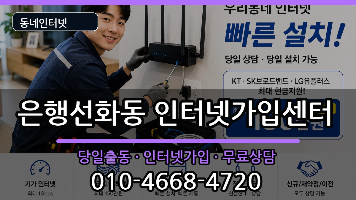 대전광역시중구은행선화동  인터넷설치 정보형
