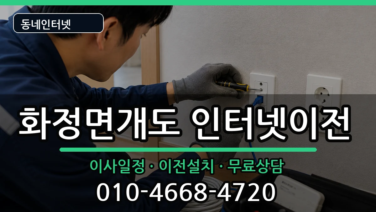 전라남도여수시화정면개도 인터넷TV결합 전라남도여수시화정면개도 인터넷TV결합 인터넷 설치 안내 이미지 3