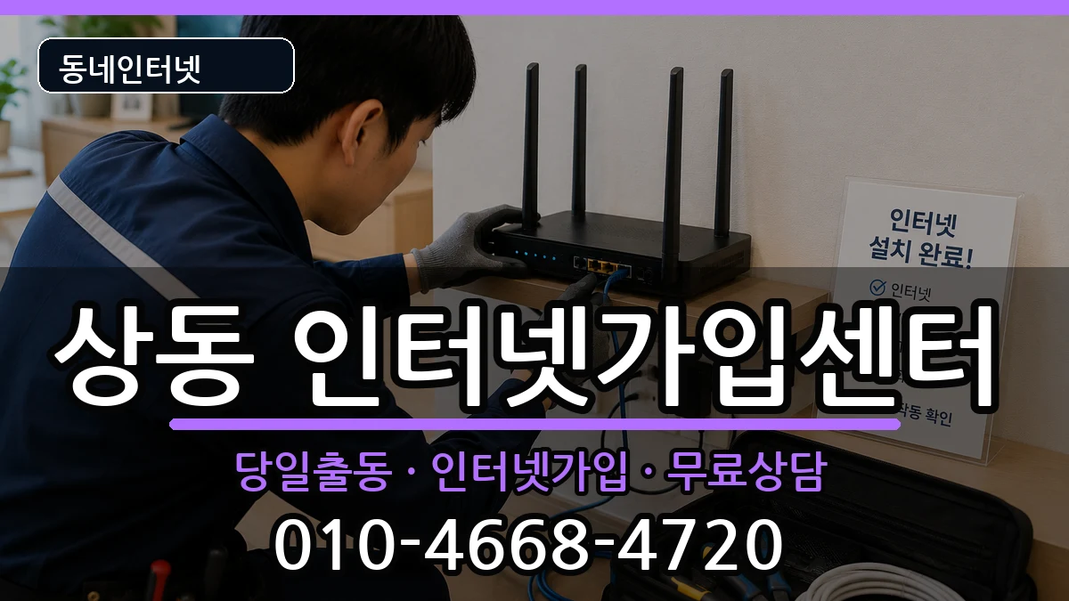 전라남도목포시상동  인터넷설치 정보형