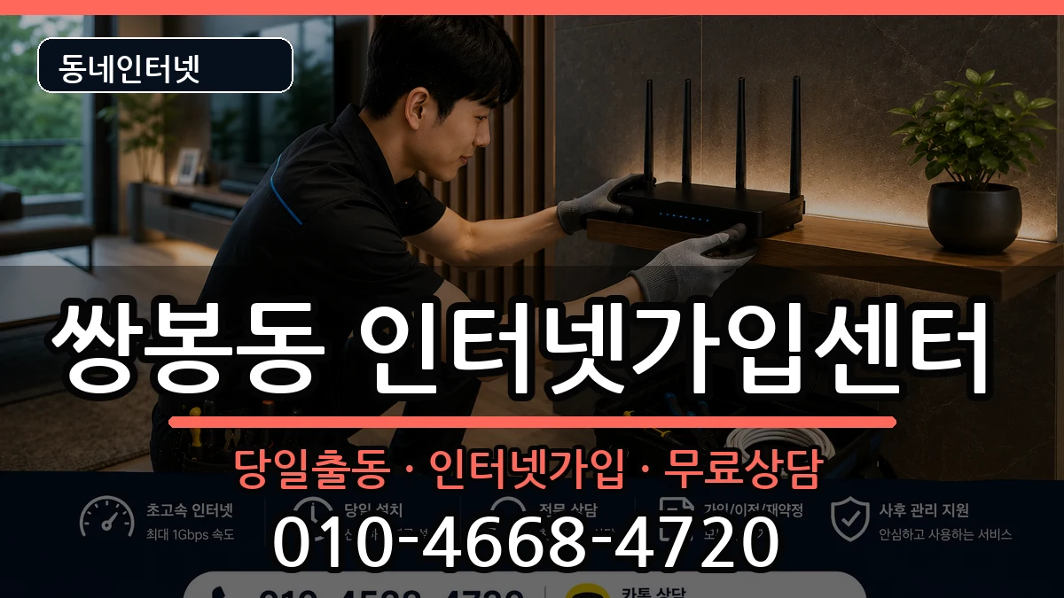 전라남도여수시쌍봉동  인터넷설치 절차형