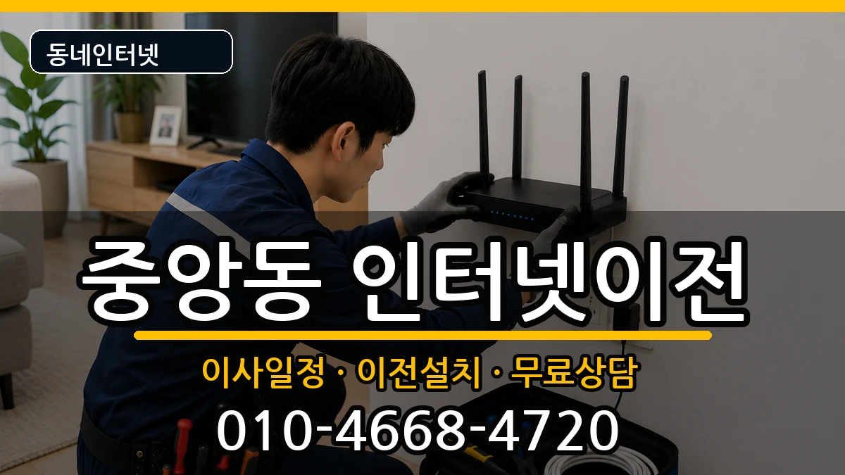 전라남도순천시중앙동 인터넷TV결합 전라남도순천시중앙동 인터넷TV결합 인터넷 설치 안내 이미지 1
