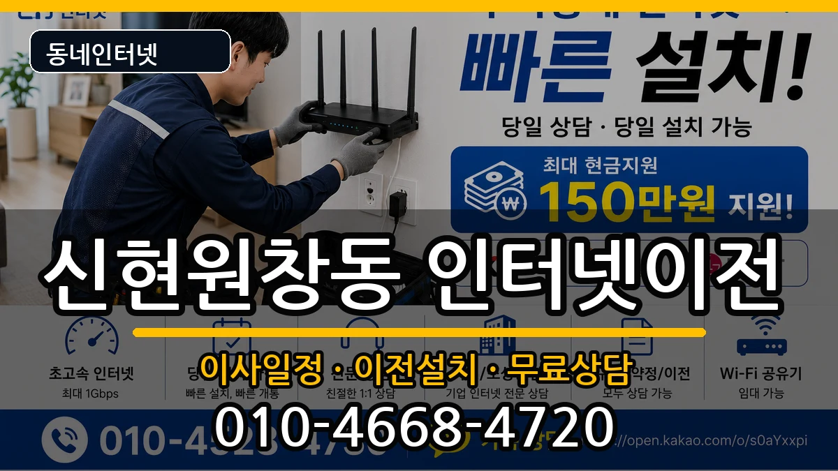 인천광역시서구신현원창동 기업인터넷 인터넷 설치 안내 이미지 3