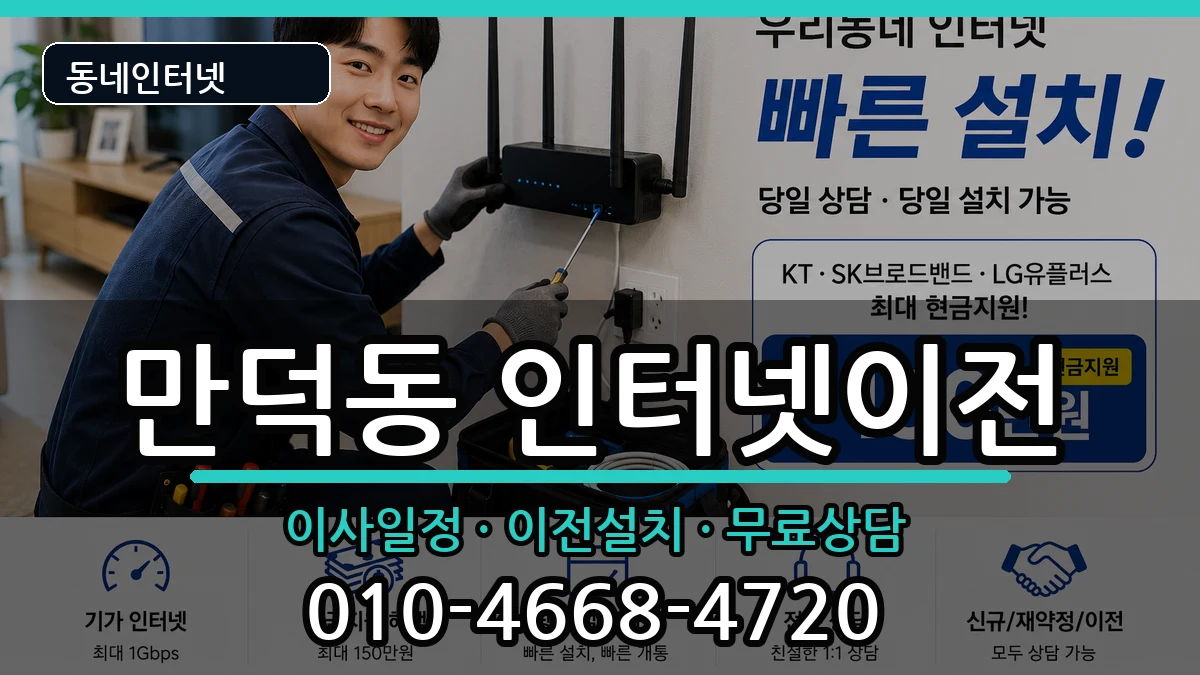 전라남도여수시만덕동 인터넷TV결합 전라남도여수시만덕동 인터넷TV결합 인터넷 설치 안내 이미지 3