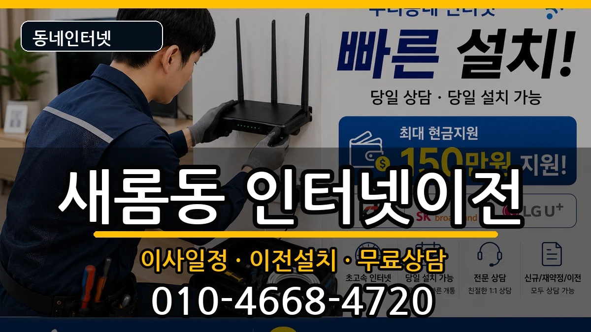 세종특별자치시새롬동 기업인터넷 세종특별자치시새롬동 기업인터넷 인터넷 설치 안내 이미지 2