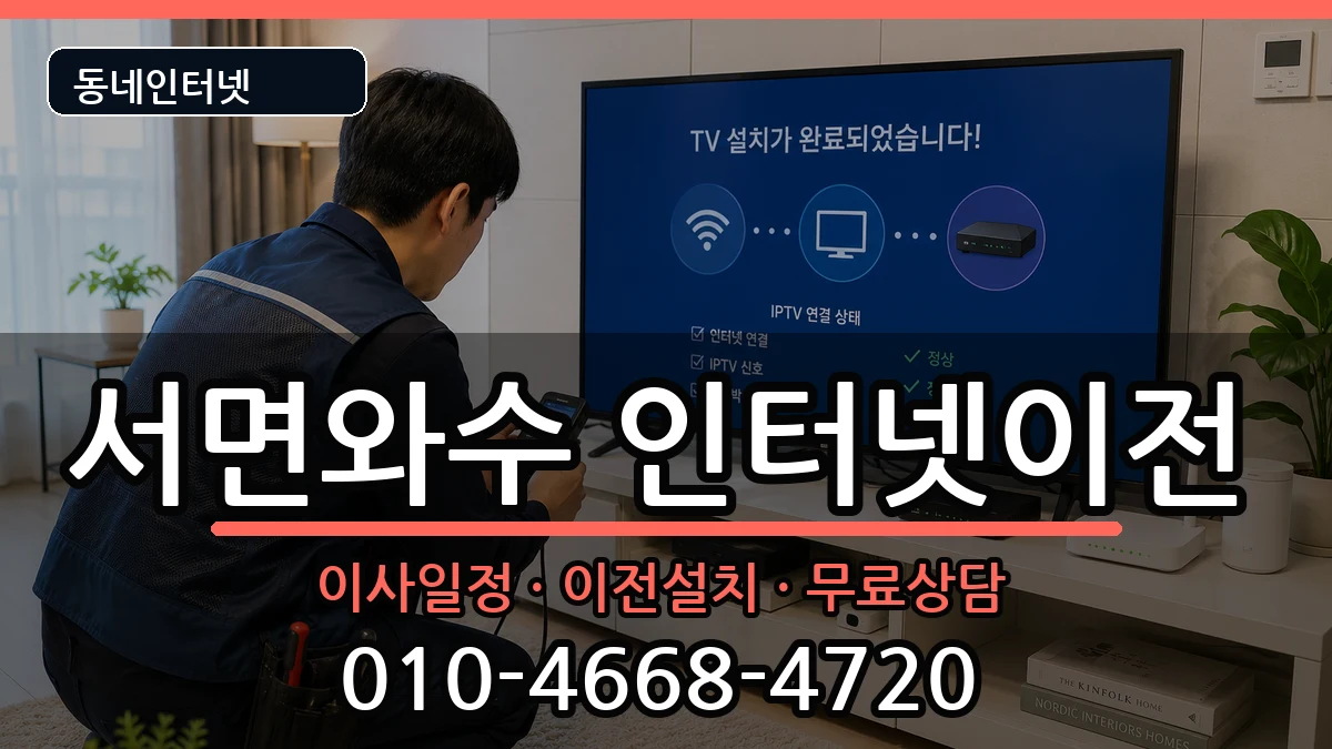 강원특별자치도철원군서면와수  기업인터넷 비교형