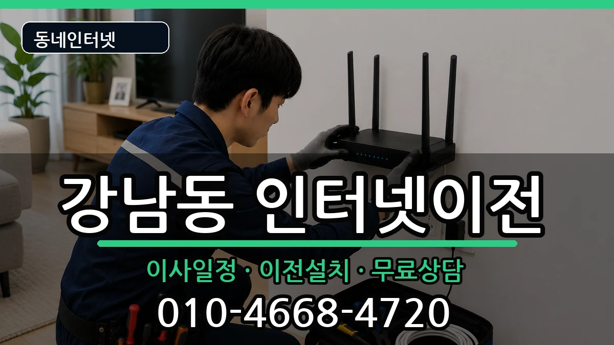 경상북도안동시강남동  기업인터넷 준비사항형
