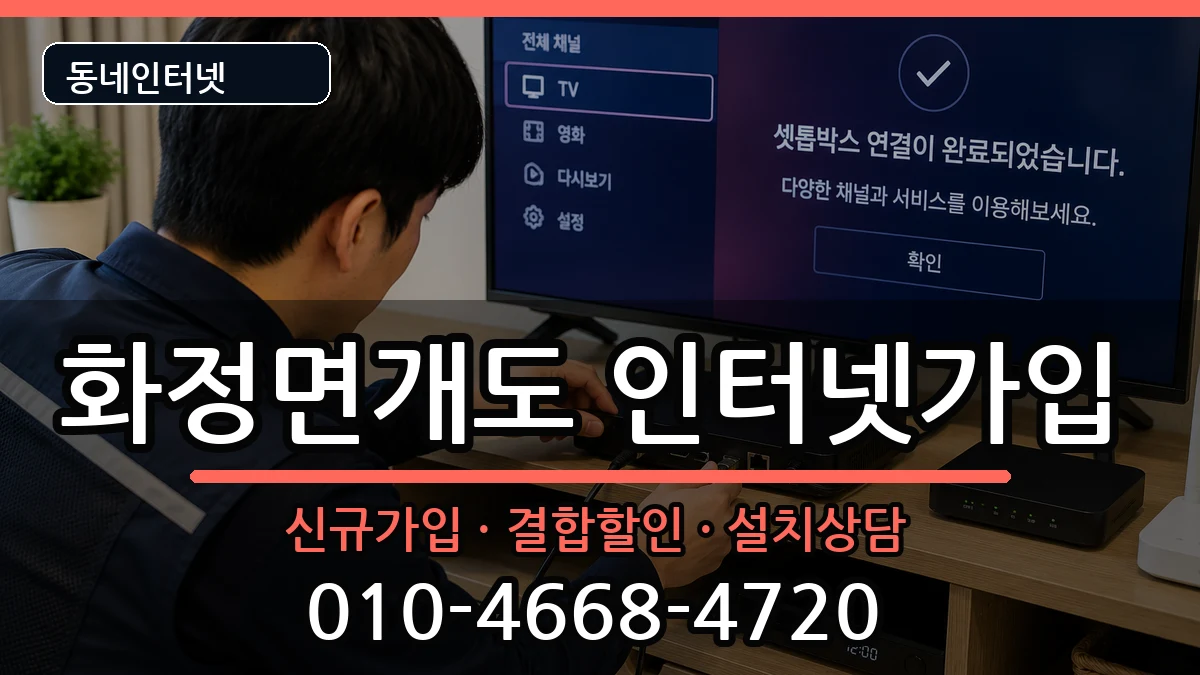 전라남도여수시화정면개도 인터넷가입 전라남도여수시화정면개도 인터넷가입 인터넷 설치 안내 이미지 2