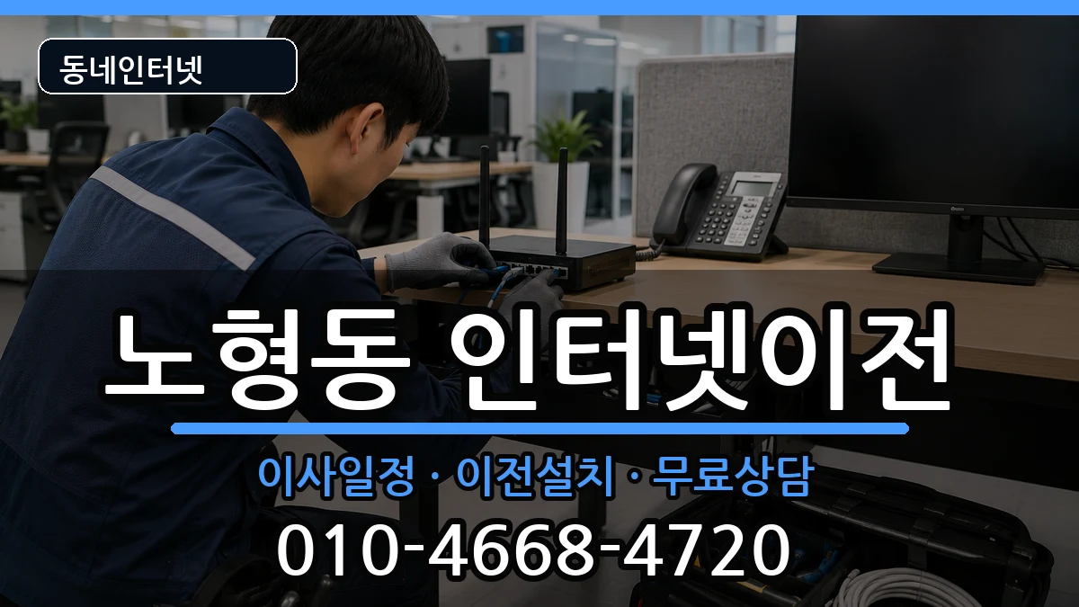 제주특별자치도제주시노형동 인터넷이전 제주특별자치도제주시노형동 인터넷이전 인터넷 설치 안내 이미지 3