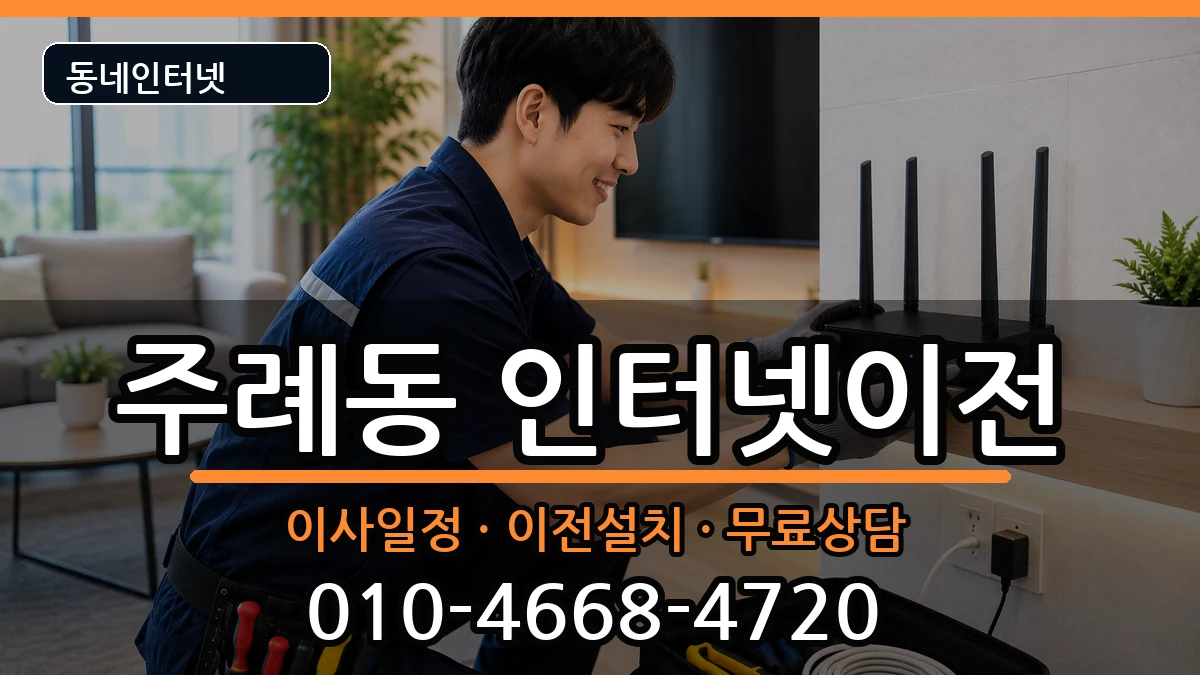 부산광역시사상구주례동 기업인터넷 부산광역시사상구주례동 기업인터넷 인터넷 설치 안내 이미지 3