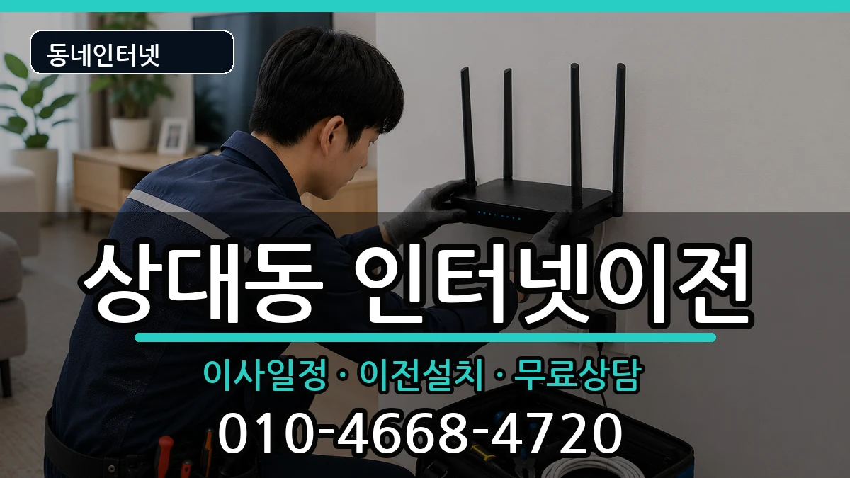 경상남도진주시상대동  인터넷이전 주의사항형