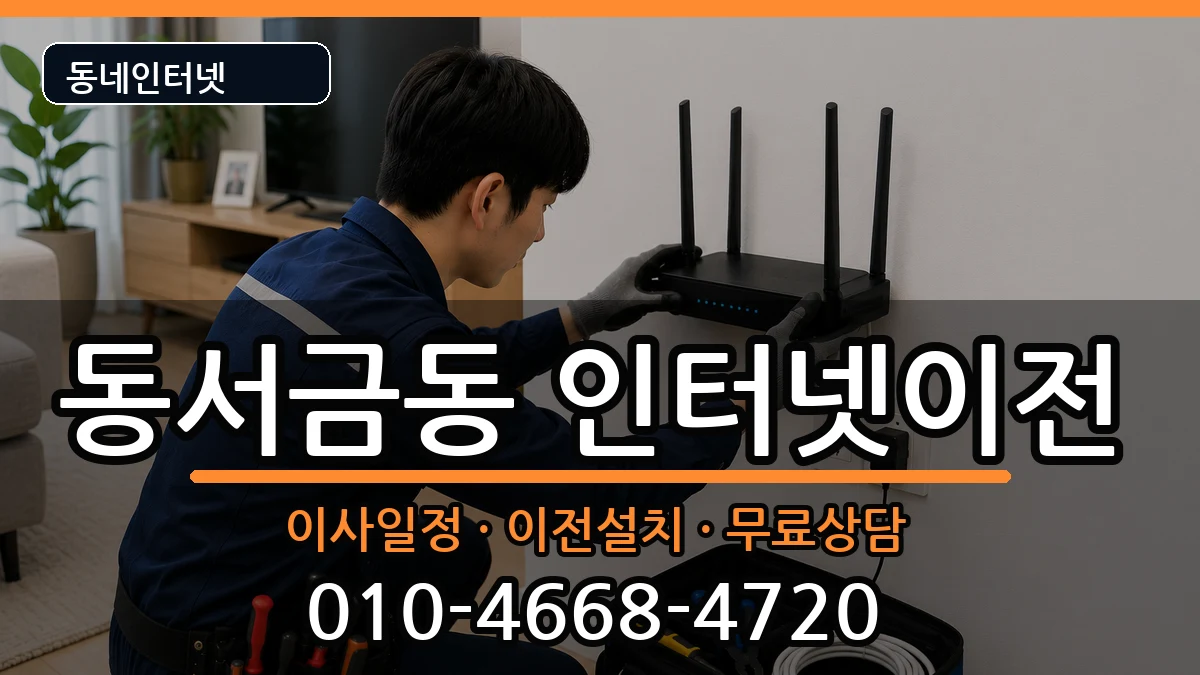 경상남도사천시동서금동 기업인터넷 경상남도사천시동서금동 기업인터넷 인터넷 설치 안내 이미지 1
