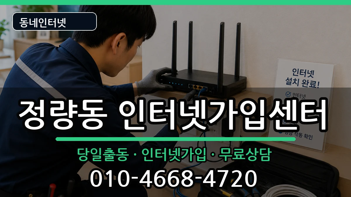 경상남도통영시정량동  인터넷설치 정보형