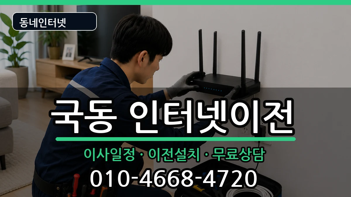 전라남도여수시국동  인터넷TV결합 FAQ형