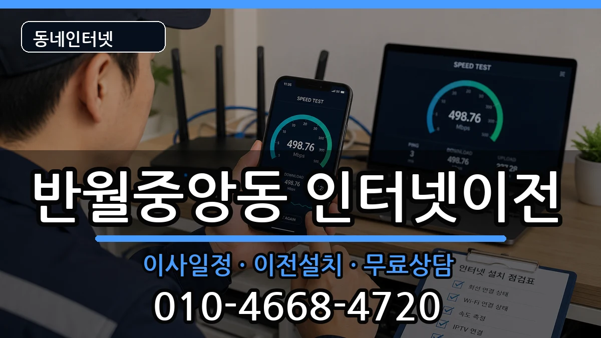 경상남도창원시마산합포구반월중앙동 인터넷이전 인터넷 설치 안내 이미지 1