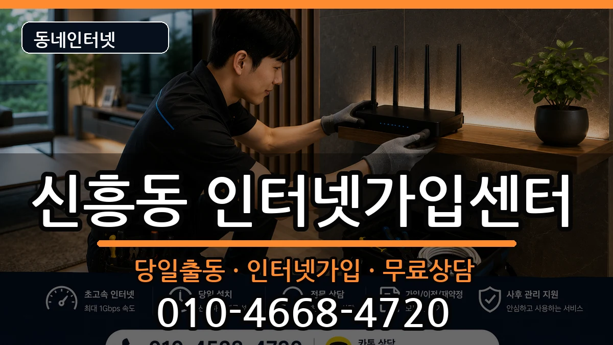 전라남도목포시신흥동 인터넷설치 전라남도목포시신흥동 인터넷설치 인터넷 설치 안내 이미지 3