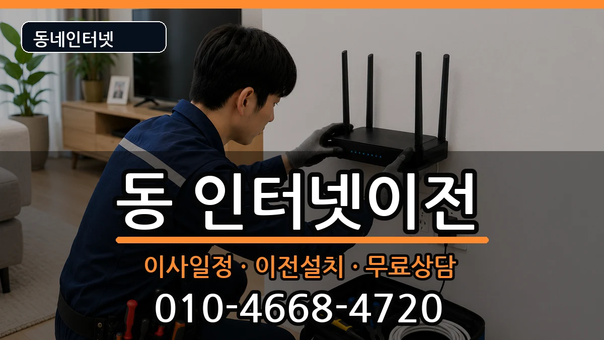 경상북도안동시서구동 기업인터넷 인터넷 설치 안내 이미지 2