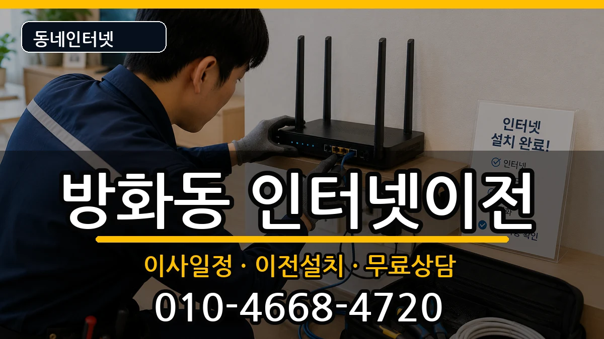 서울특별시강서구방화동  기업인터넷 정보형