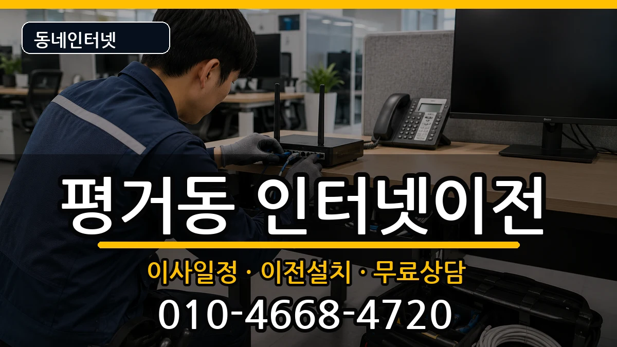 경상남도진주시평거동  인터넷이전 질문형
