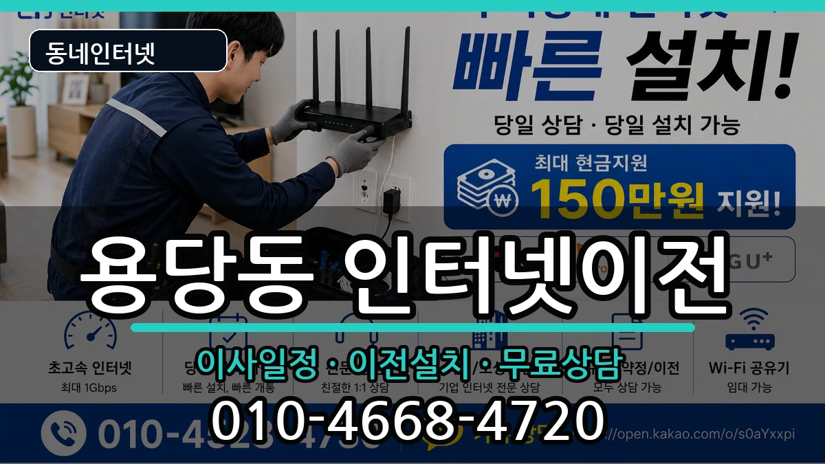 부산광역시남구용당동 기업인터넷 인터넷 설치 안내 이미지 1