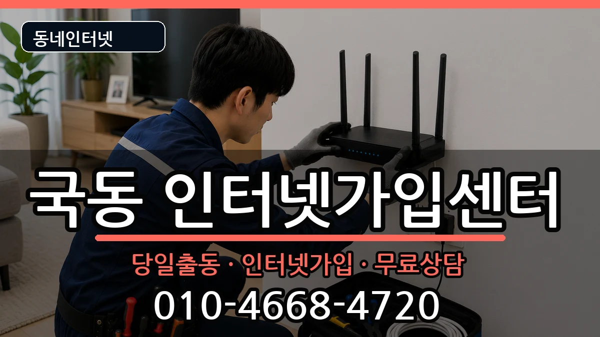 전라남도여수시국동 인터넷설치 설치정보 처리 안내 이미지 2