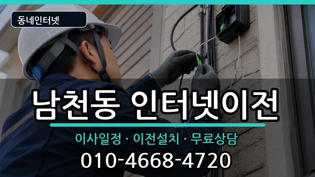 부산광역시수영구남천동 기업인터넷 부산광역시수영구남천동 기업인터넷 인터넷 설치 안내 이미지 3