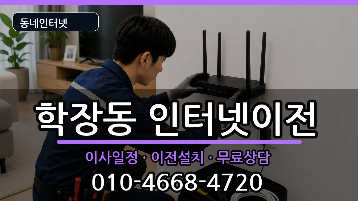 부산광역시사상구학장동 인터넷TV결합 부산광역시사상구학장동 인터넷TV결합 인터넷 설치 안내 이미지 2