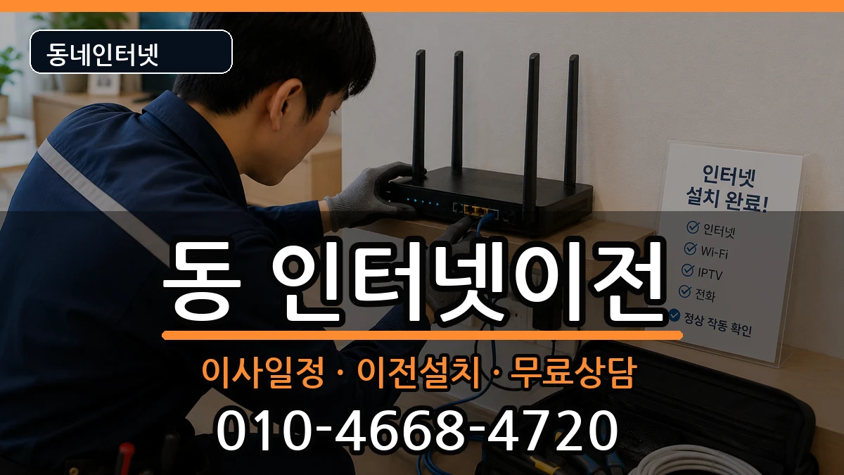 경상북도안동시중구동 기업인터넷 경상북도안동시중구동 기업인터넷 인터넷 설치 안내 이미지 2