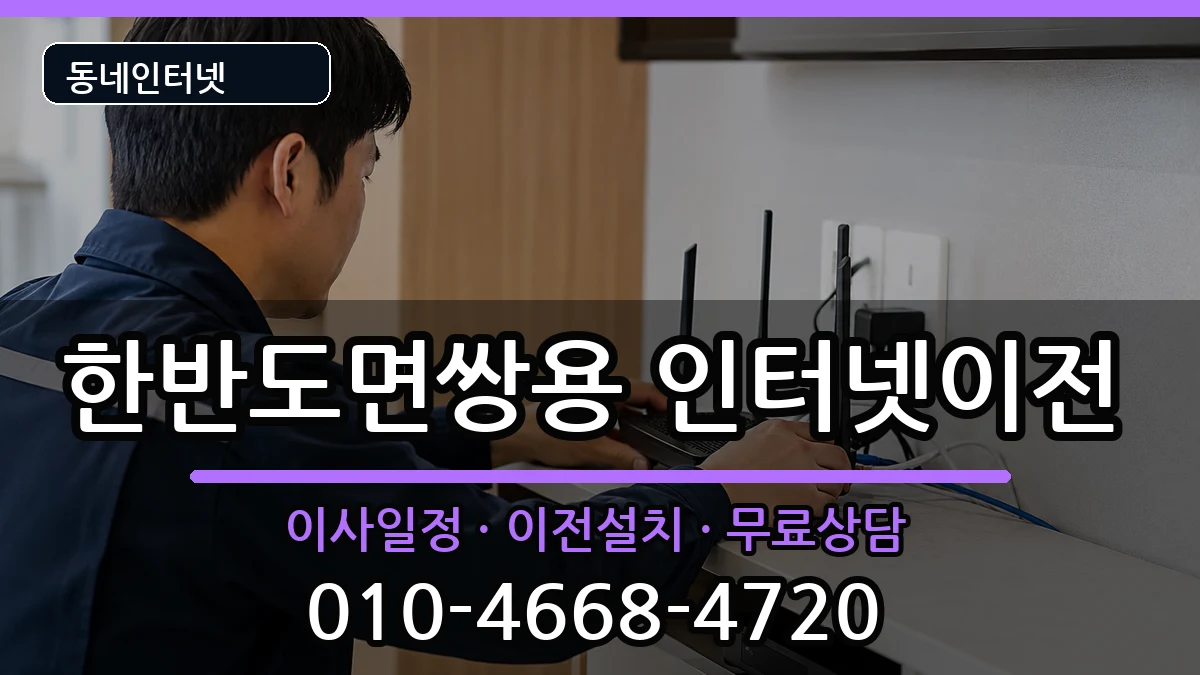강원특별자치도영월군한반도면쌍용 인터넷이전 인터넷 설치 안내 이미지 1