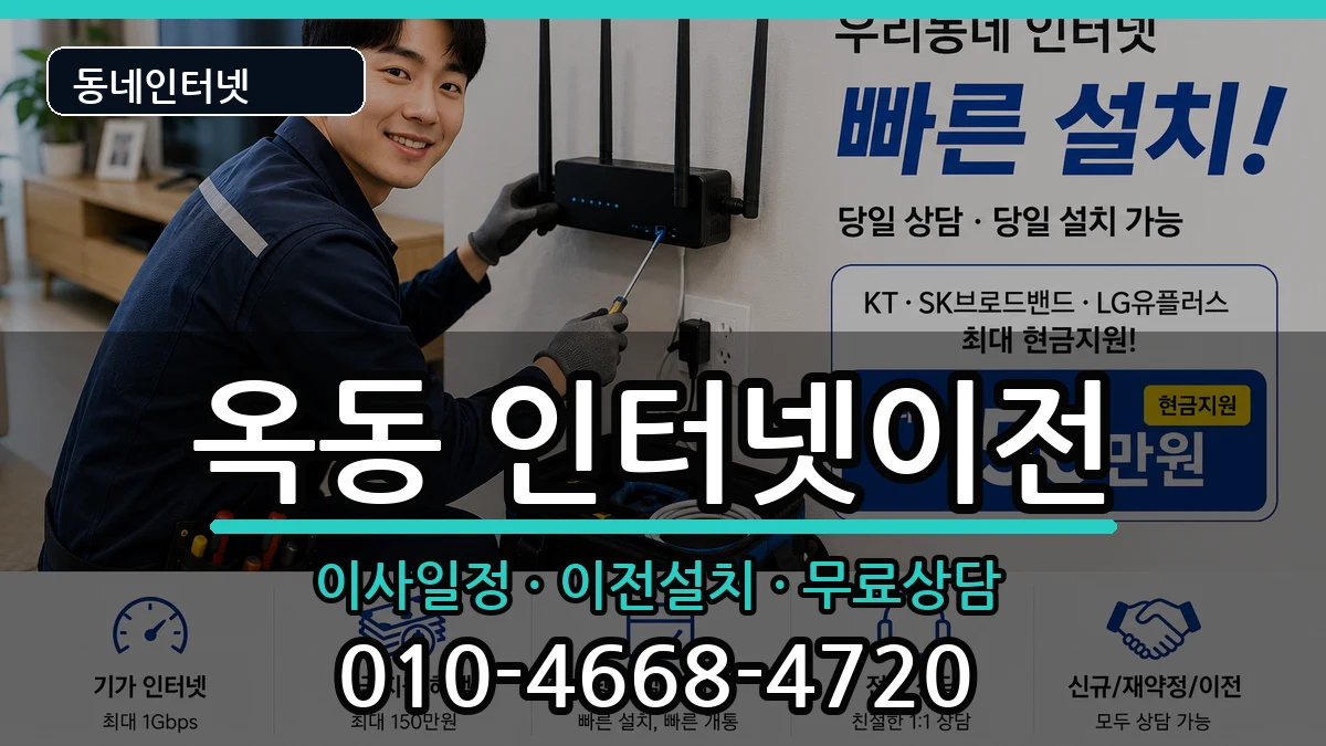 울산광역시남구옥동  기업인터넷 정보형