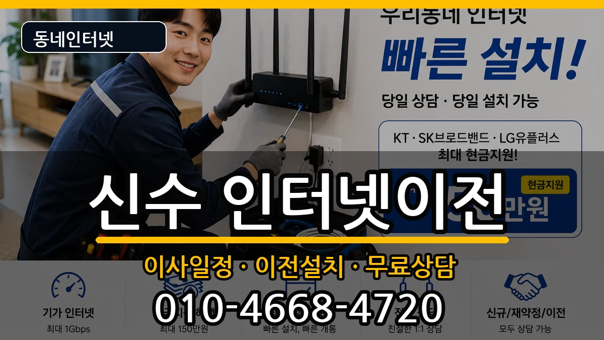 경상남도사천시신수 인터넷이전 경상남도사천시신수 인터넷이전 인터넷 설치 안내 이미지 2