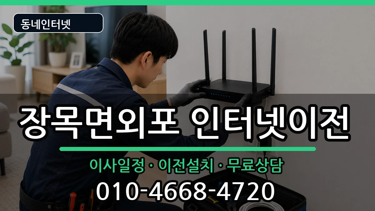 경상남도거제시장목면외포 기업인터넷 경상남도거제시장목면외포 기업인터넷 인터넷 설치 안내 이미지 3