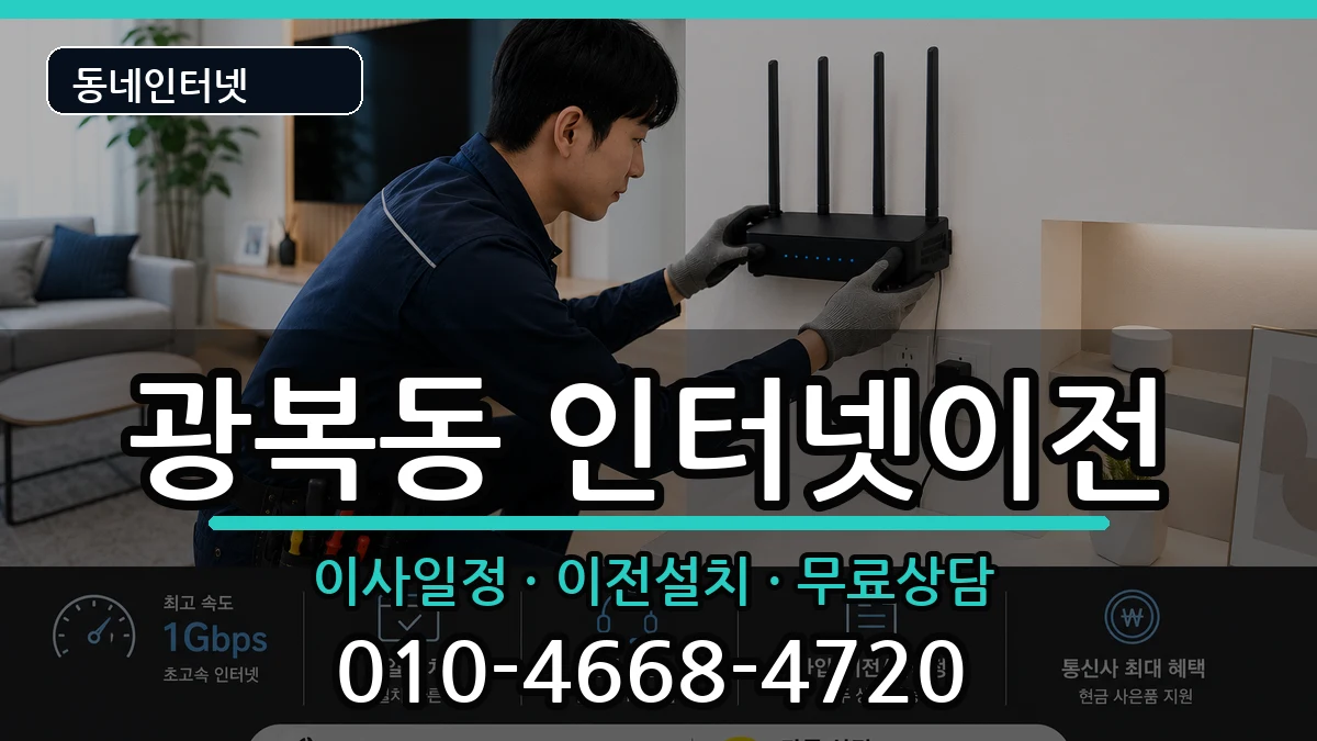 부산광역시중구광복동 기업인터넷 부산광역시중구광복동 기업인터넷 인터넷 설치 안내 이미지 3