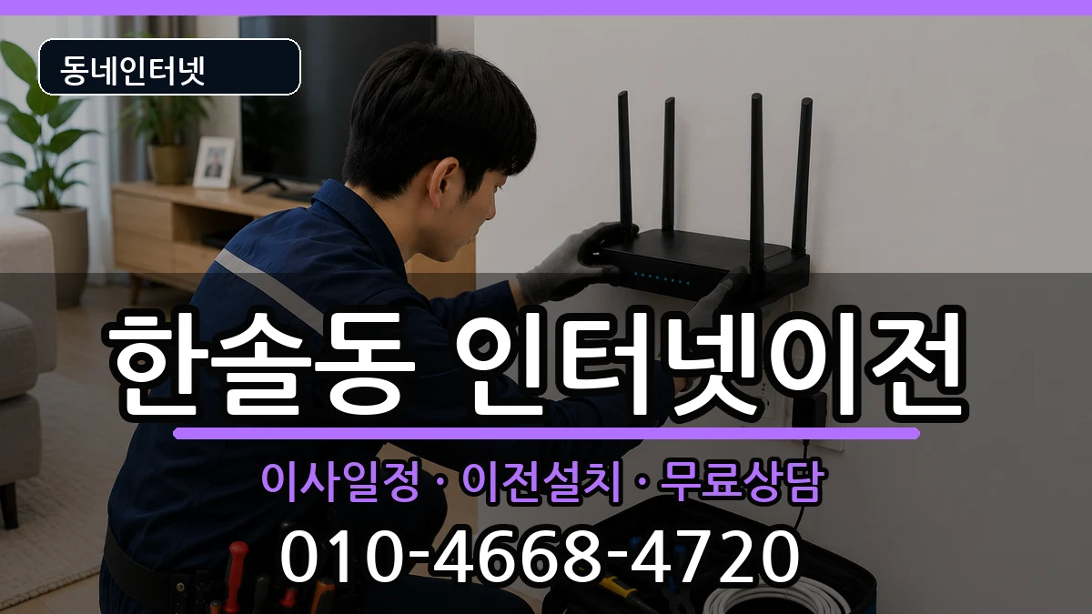 세종특별자치시한솔동 기업인터넷 세종특별자치시한솔동 기업인터넷 인터넷 설치 안내 이미지 1
