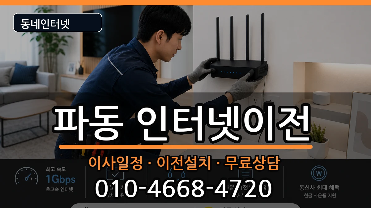대구광역시수성구파동  기업인터넷 비용형