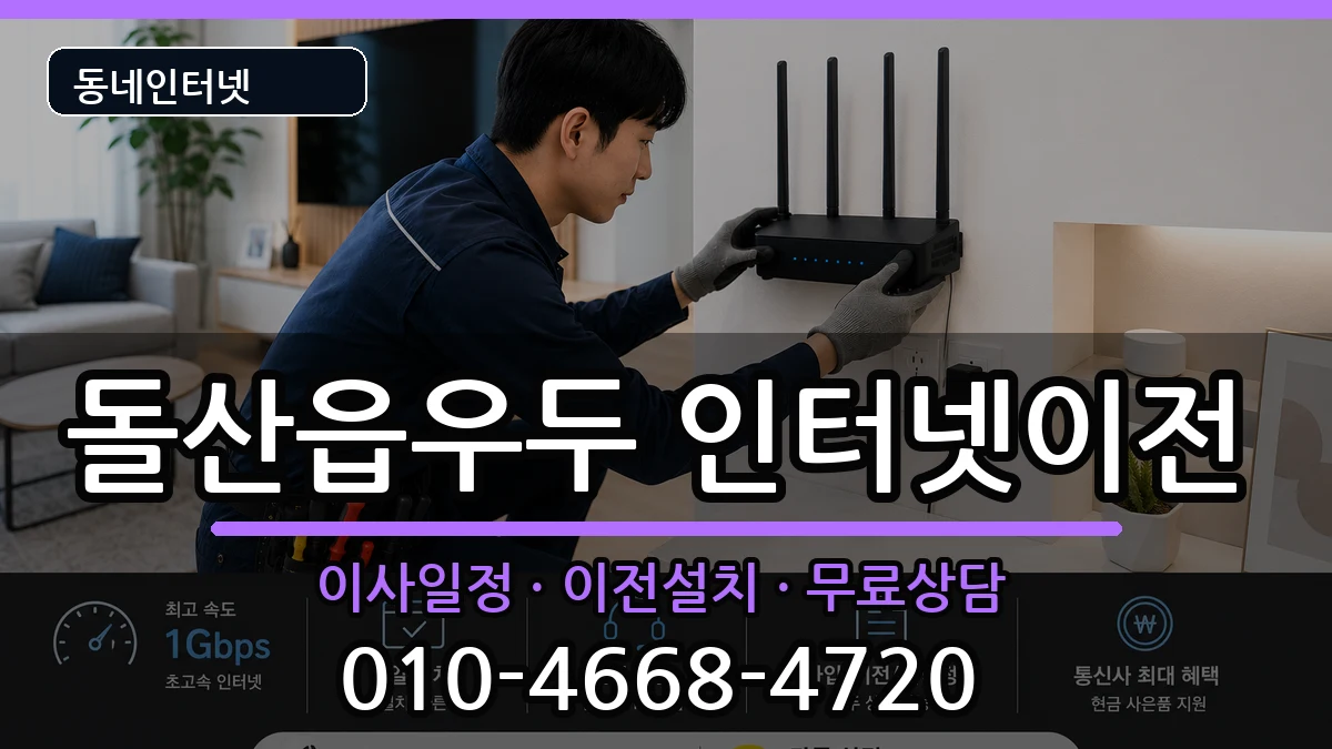 전라남도여수시돌산읍우두 기업인터넷 전라남도여수시돌산읍우두 기업인터넷 인터넷 설치 안내 이미지 1