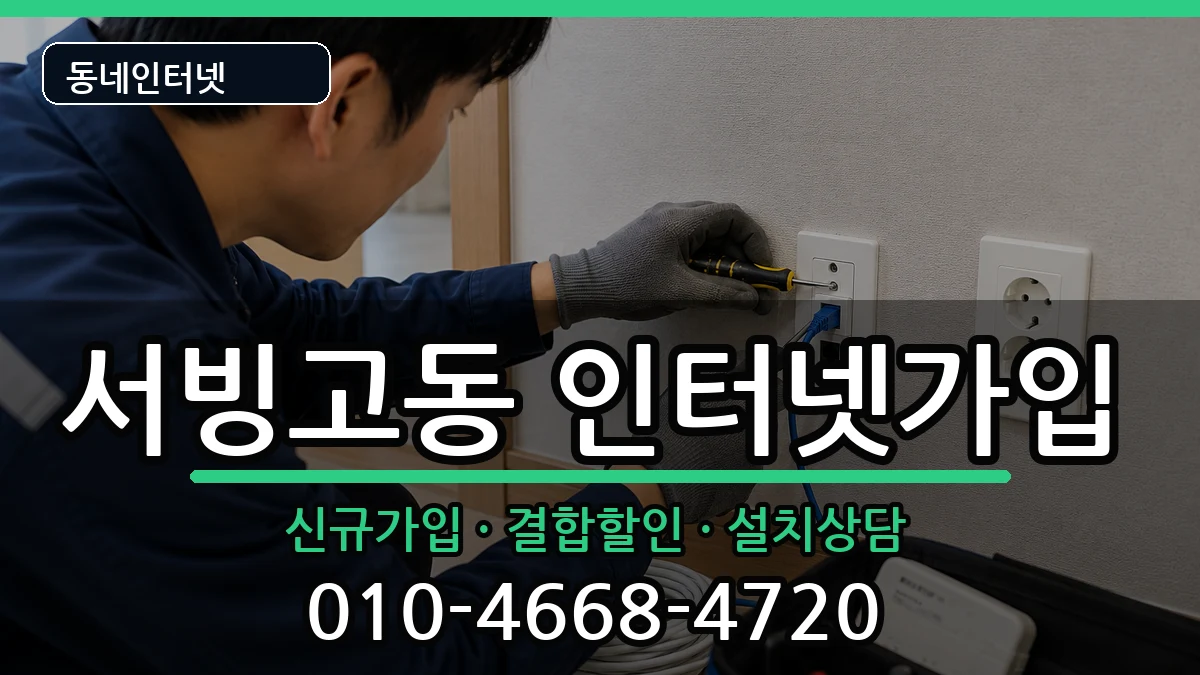 서울특별시용산구서빙고동 인터넷가입 서울특별시용산구서빙고동 인터넷가입 인터넷 설치 안내 이미지 3