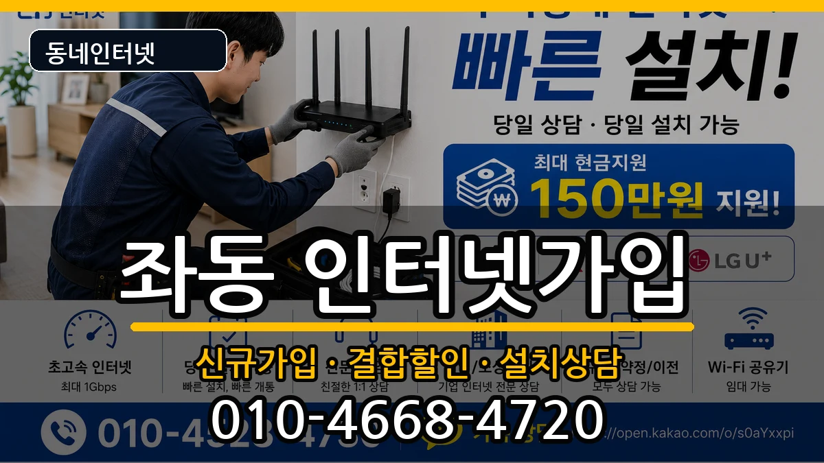 부산광역시해운대구좌동  인터넷가입 FAQ형