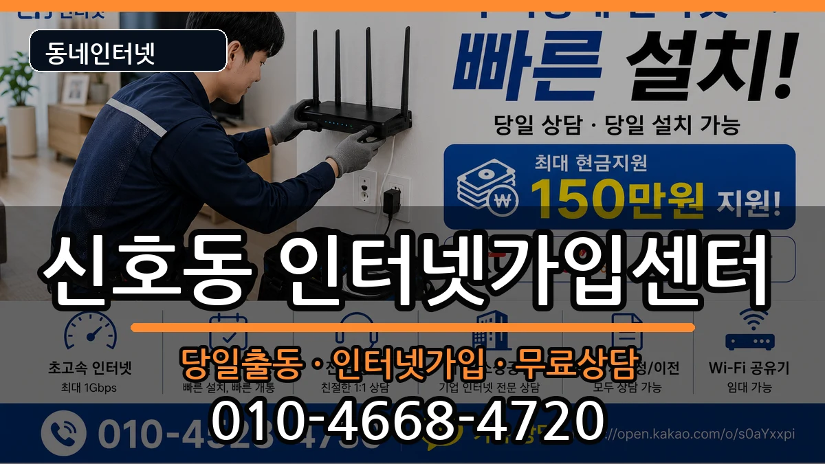 부산광역시강서구신호동  인터넷설치 FAQ형
