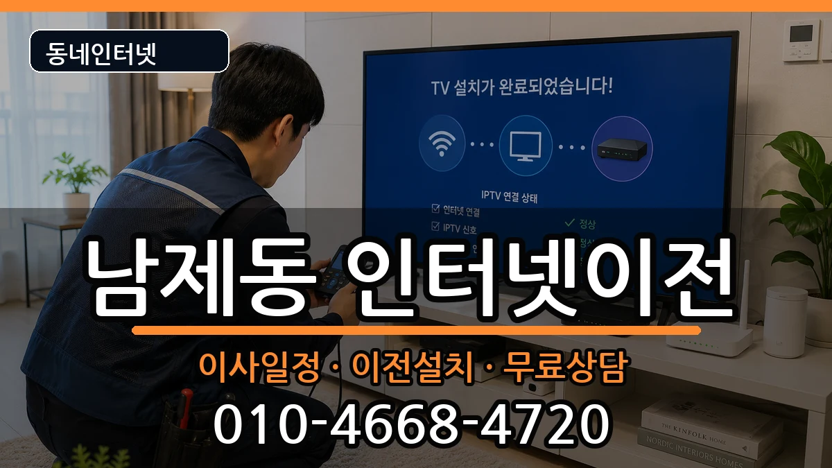 전라남도순천시남제동 기업인터넷 전라남도순천시남제동 기업인터넷 인터넷 설치 안내 이미지 1