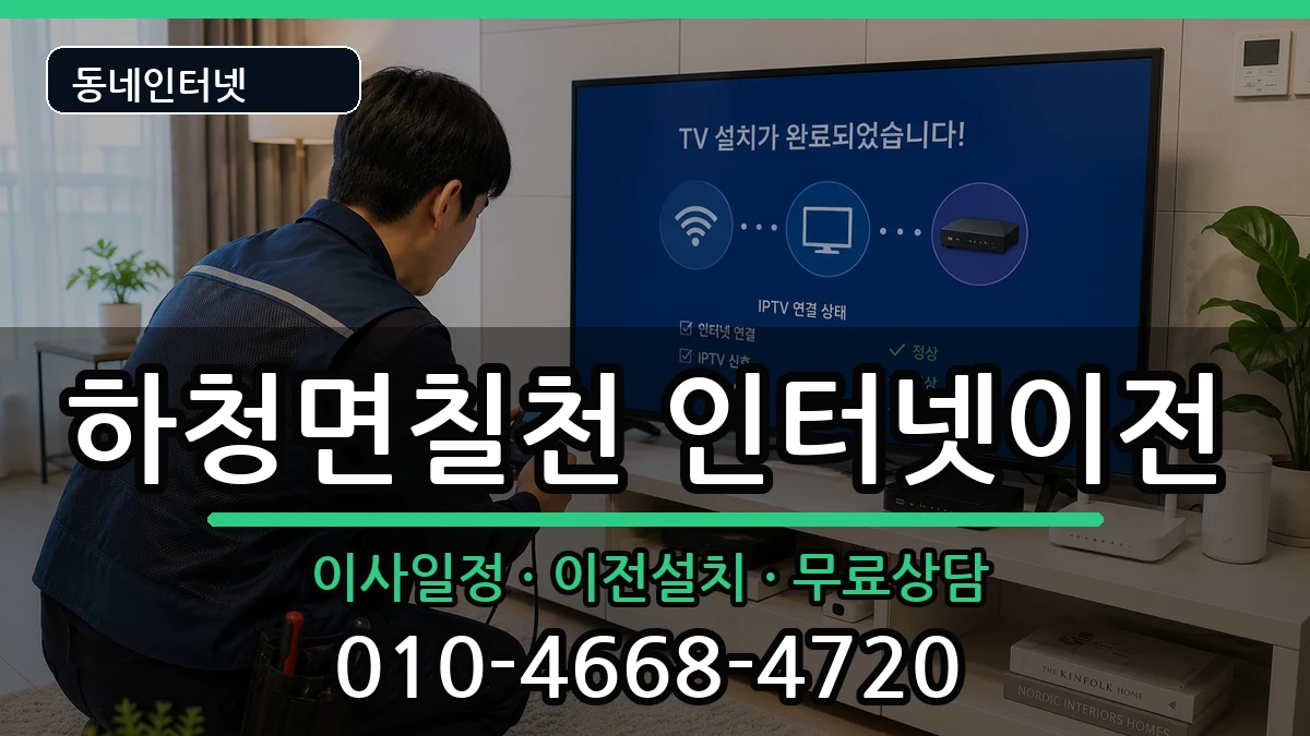 경상남도거제시하청면칠천 기업인터넷 경상남도거제시하청면칠천 기업인터넷 인터넷 설치 안내 이미지 2