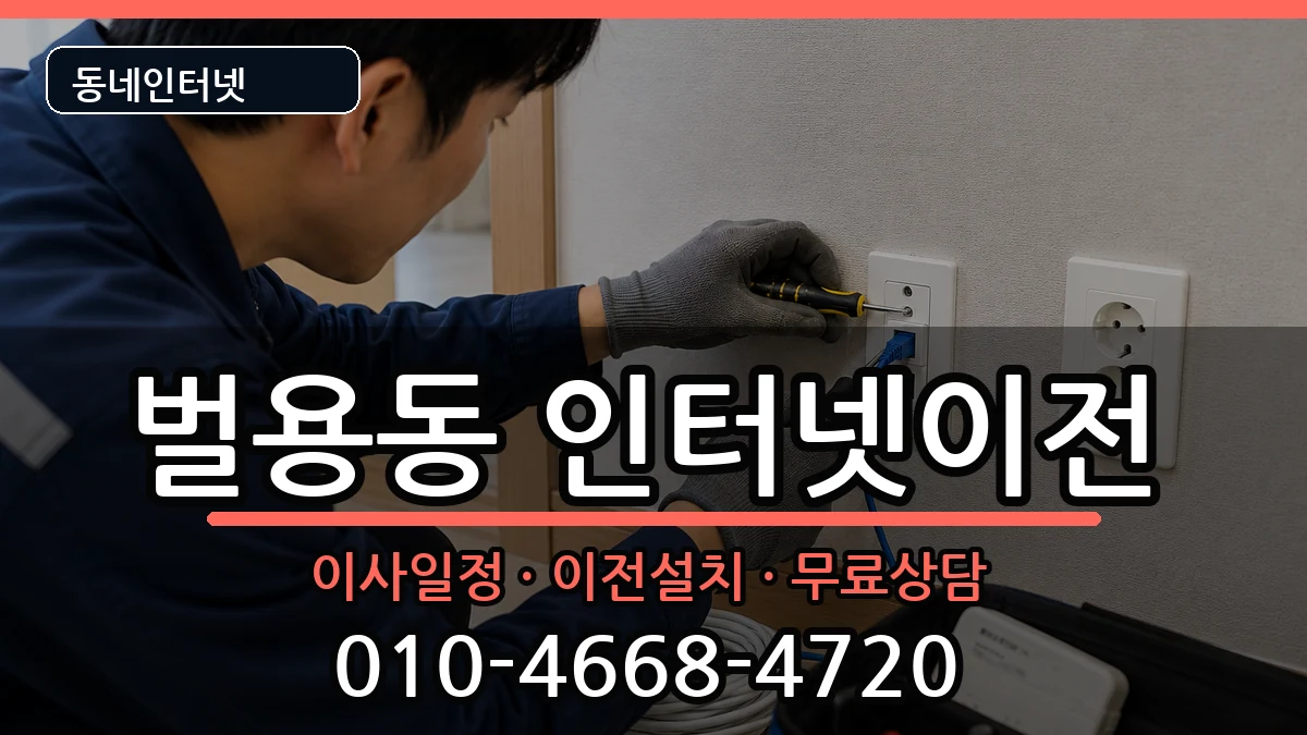 경상남도사천시벌용동  인터넷이전 사례형
