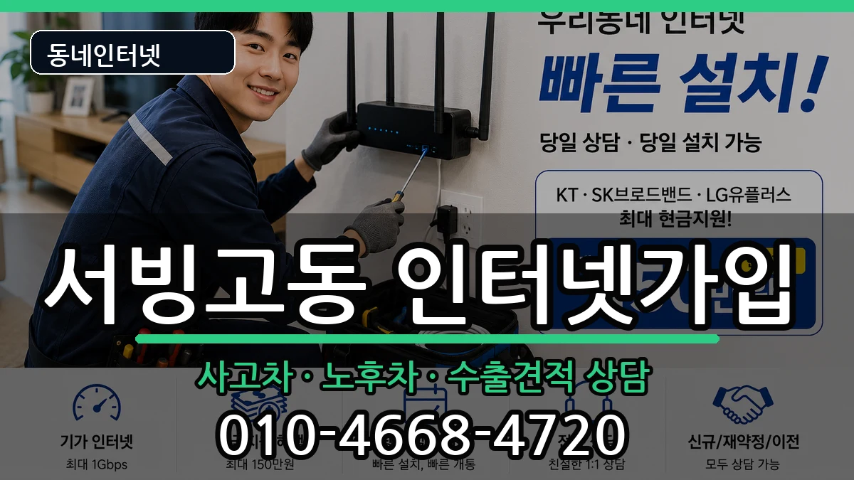 서울특별시용산구서빙고동  인터넷가입 정보형