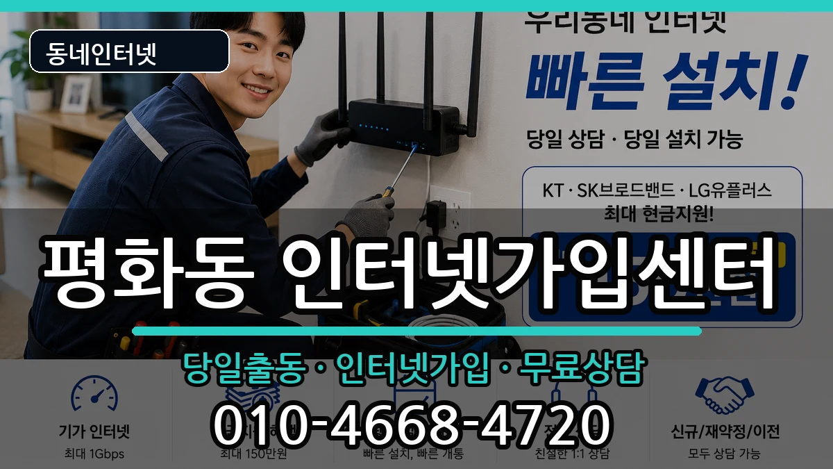 경상북도안동시평화동  인터넷설치 정보형